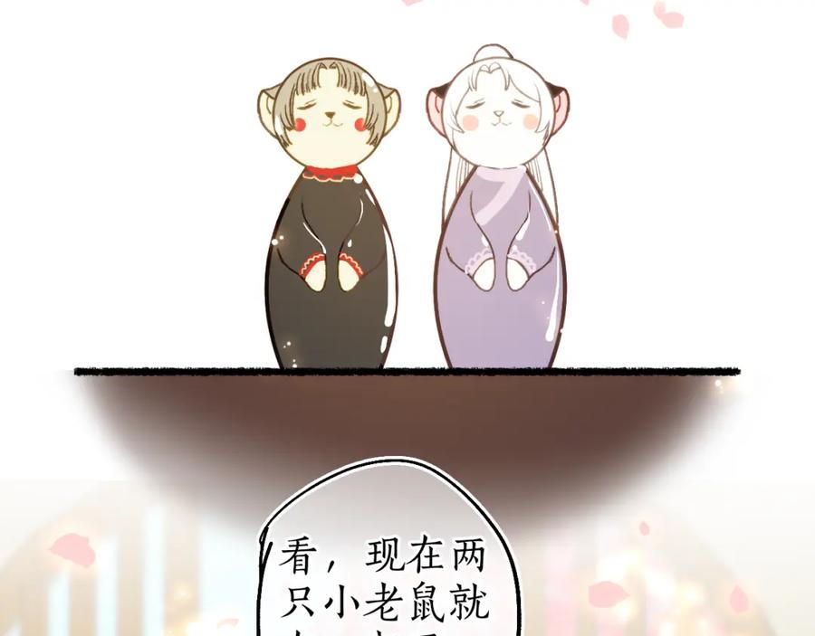 流年盏 番外·小白的苦恼 第74页