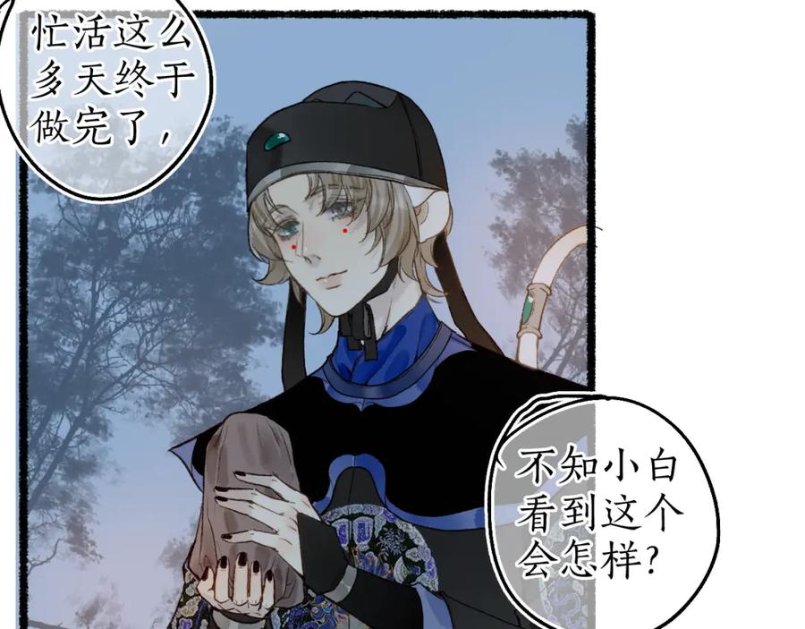流年盏 番外·小白的苦恼 第27页