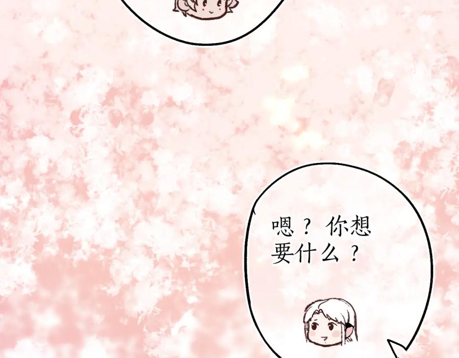 流年盏 番外·小白的苦恼 第80页