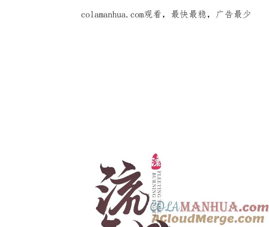 流年盏 番外·小白的苦恼 第1页