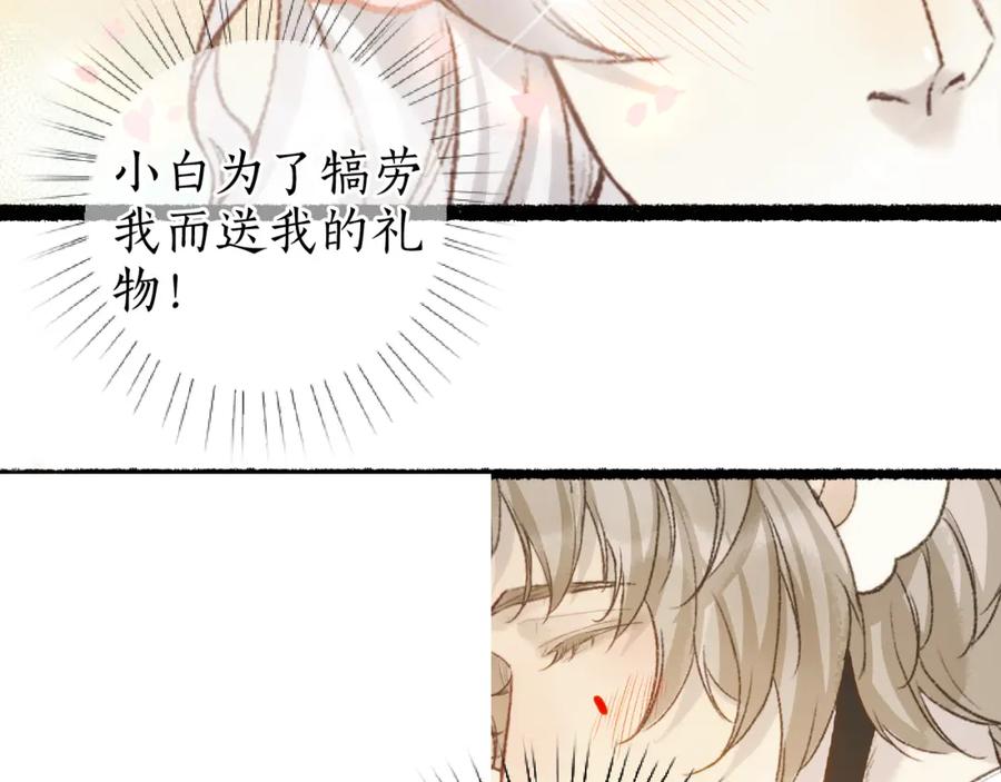 流年盏 番外·小白的苦恼 第39页