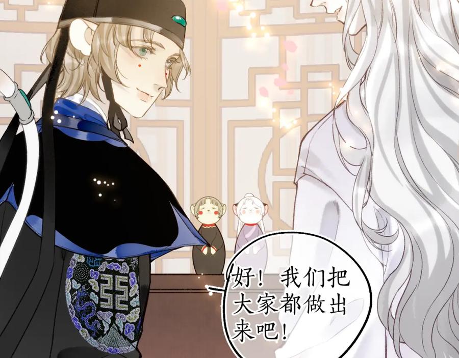 流年盏 番外·小白的苦恼 第78页
