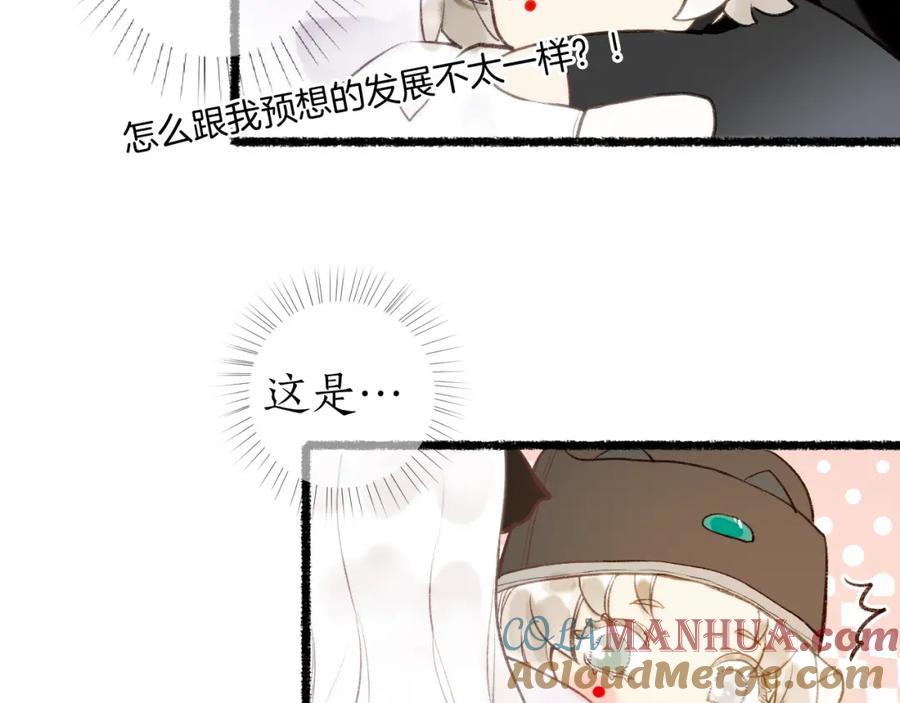 流年盏 番外·小白的苦恼 第43页