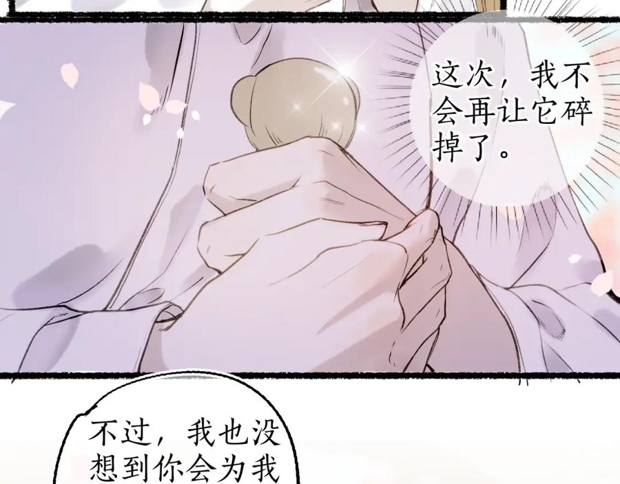 流年盏 番外·小白的苦恼 第65页