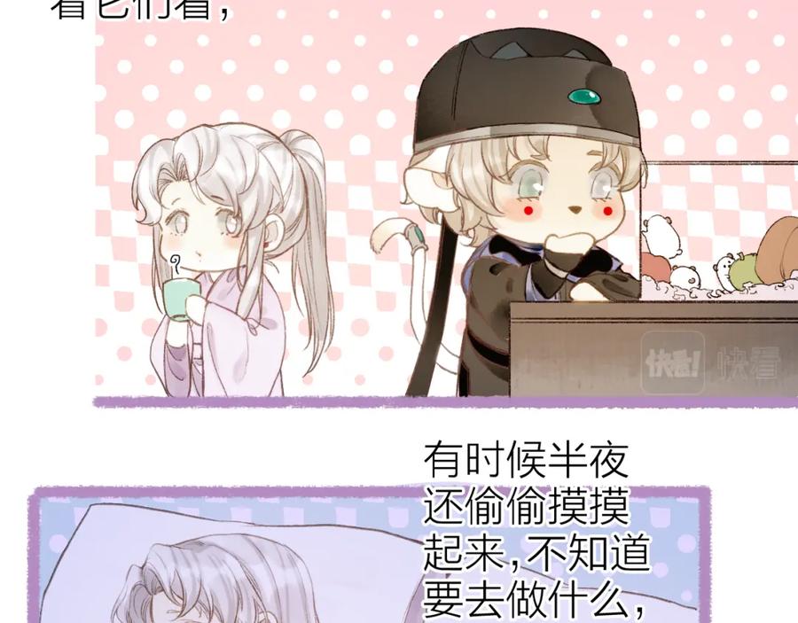 流年盏 番外·小白的苦恼 第5页