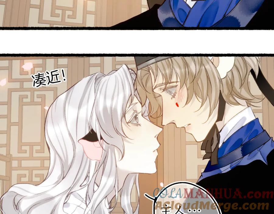 流年盏 番外·小白的苦恼 第37页