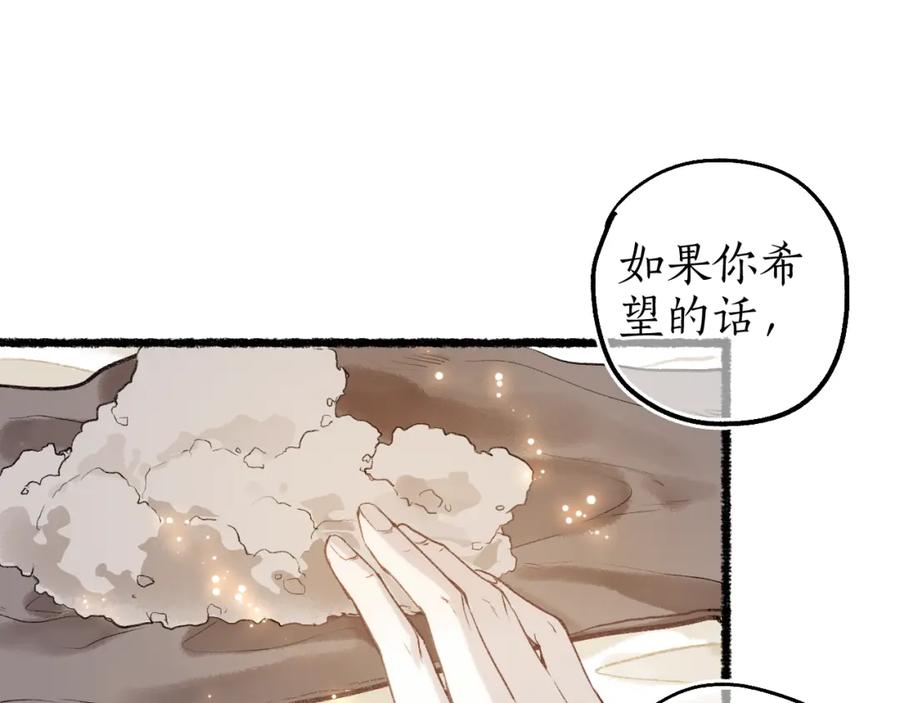 流年盏 番外·小白的苦恼 第69页