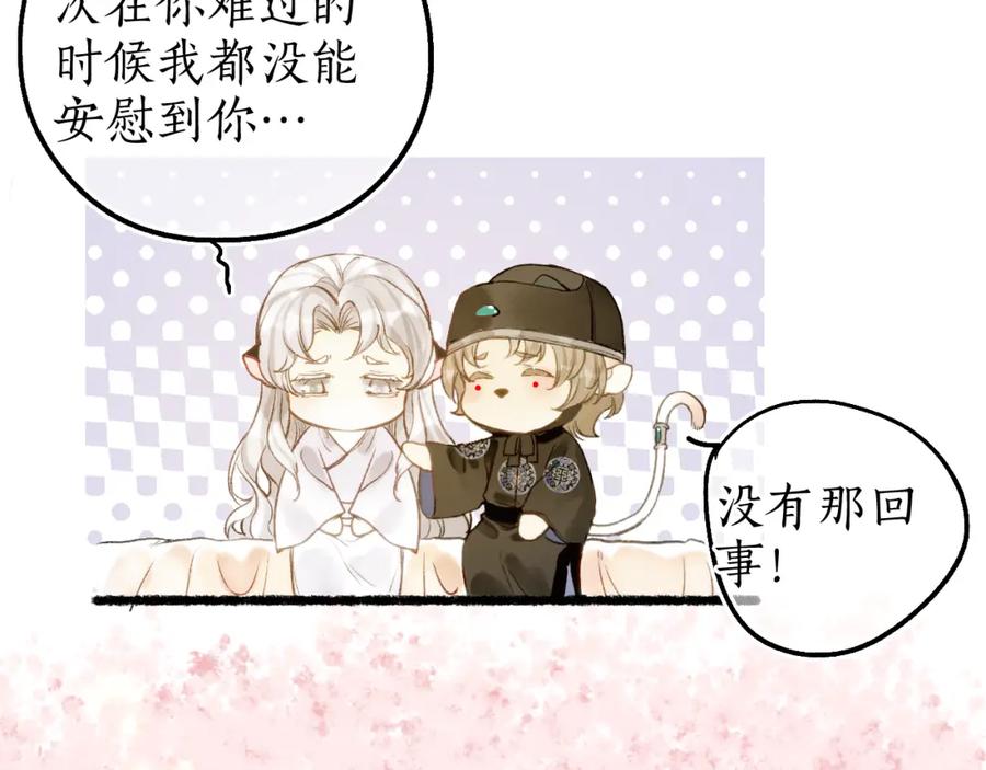 流年盏 番外·小白的苦恼 第50页