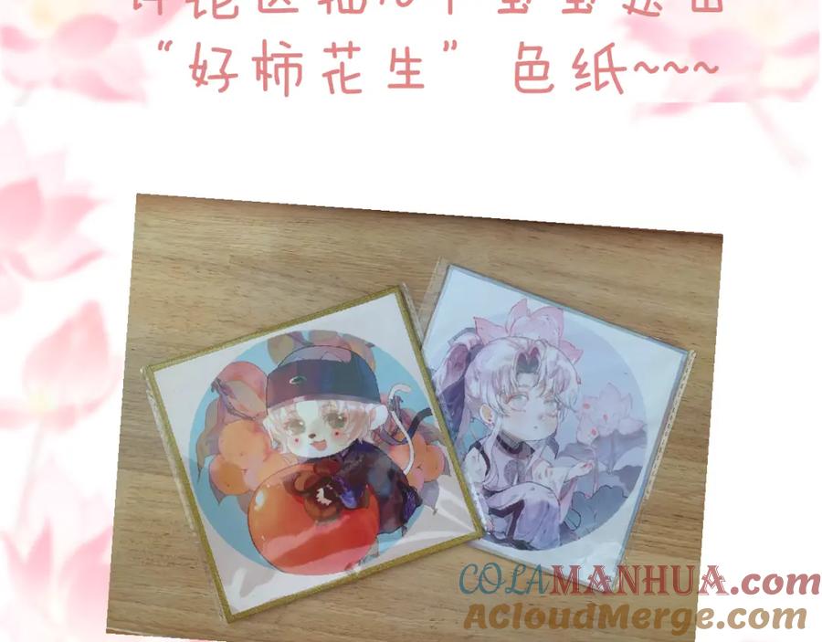流年盏 番外·小白的苦恼 第85页