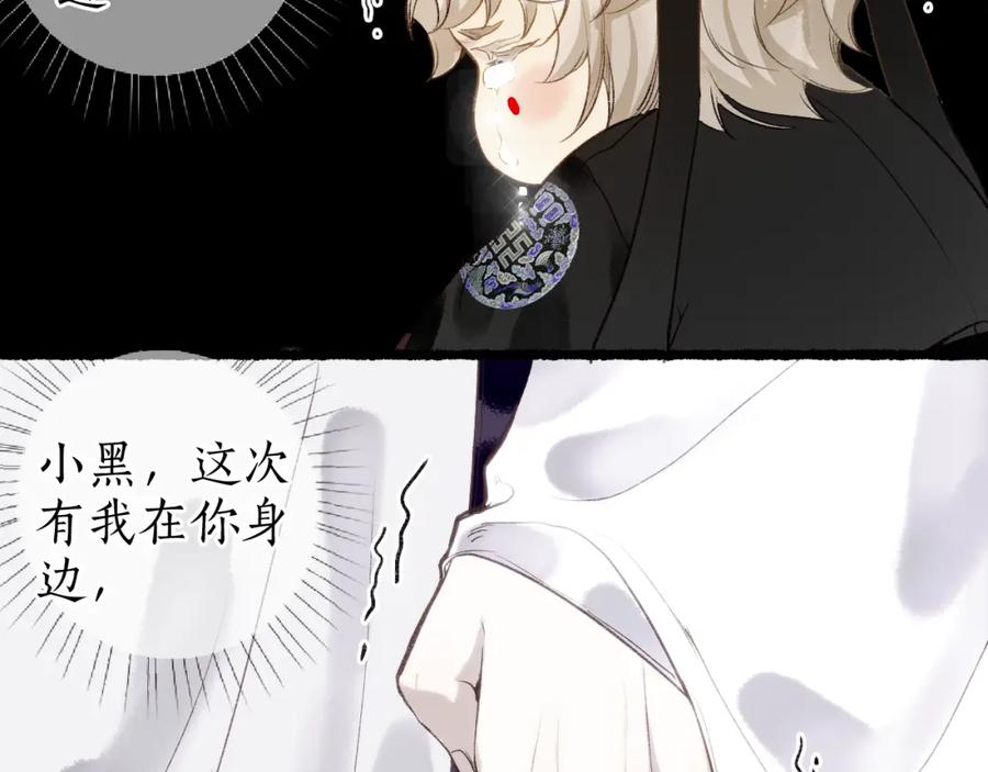 流年盏 番外·小白的苦恼 第24页