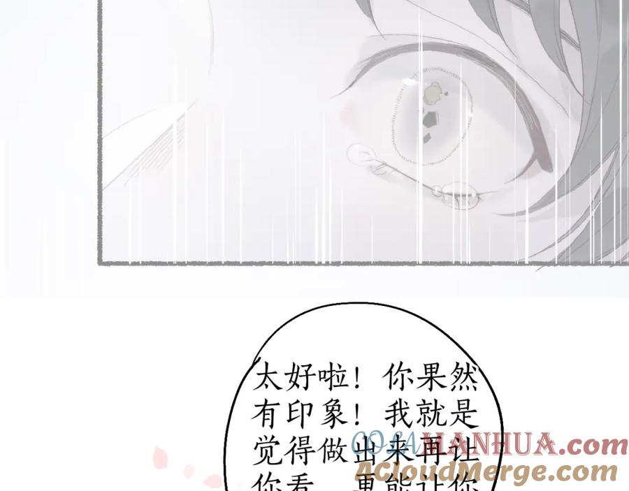 流年盏 番外·小白的苦恼 第61页