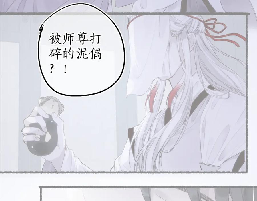 流年盏 番外·小白的苦恼 第60页