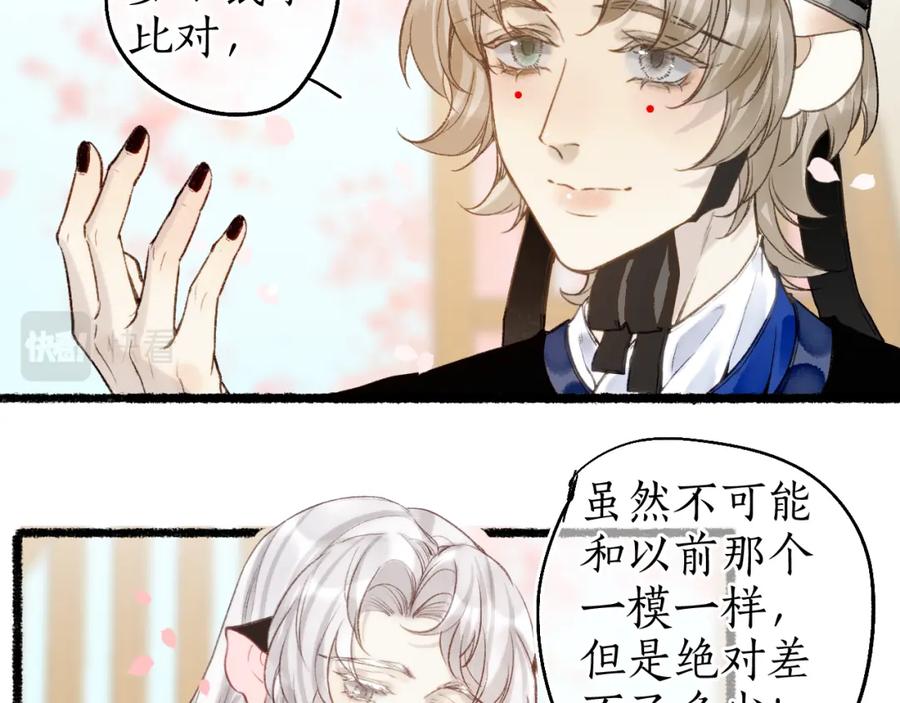 流年盏 番外·小白的苦恼 第63页