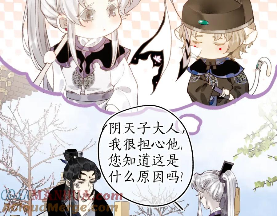 流年盏 番外·小白的苦恼 第7页