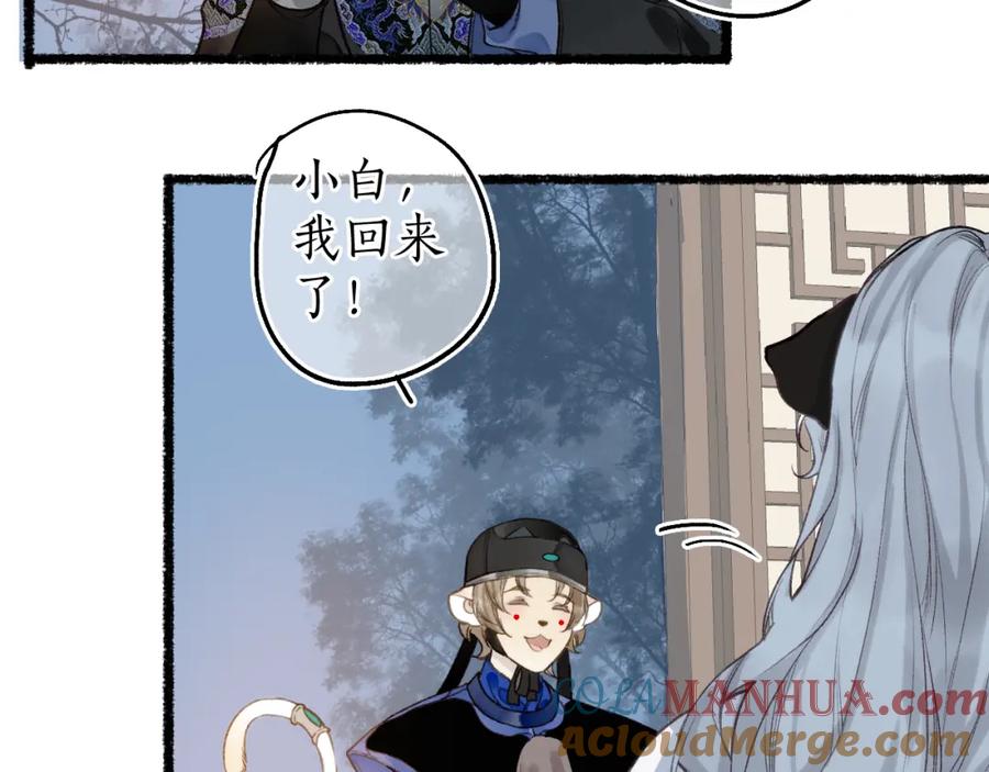 流年盏 番外·小白的苦恼 第28页