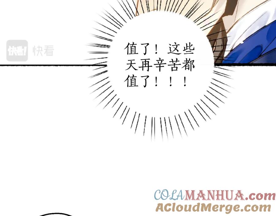 流年盏 番外·小白的苦恼 第40页