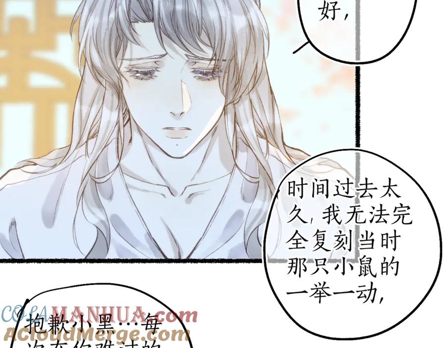 流年盏 番外·小白的苦恼 第49页