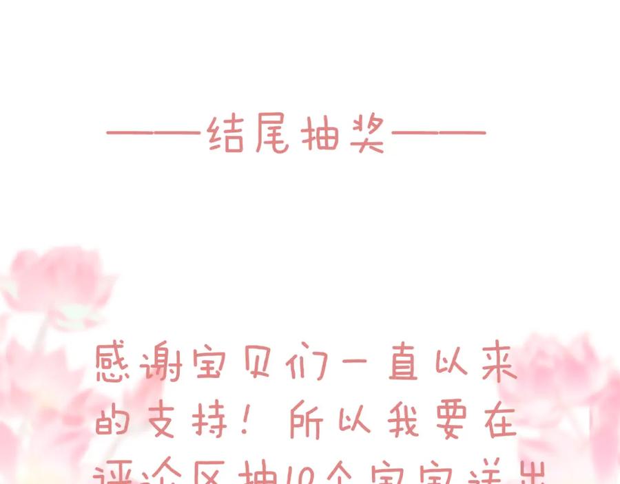 流年盏 番外·小白的苦恼 第84页