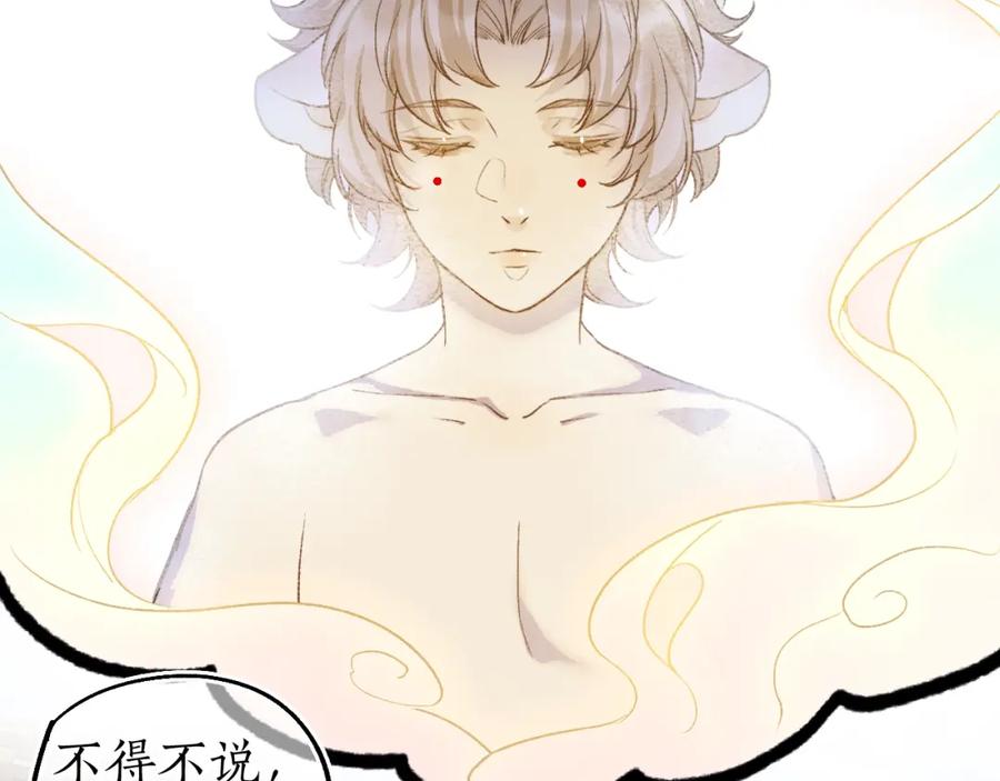 流年盏 番外·小白的苦恼 第14页