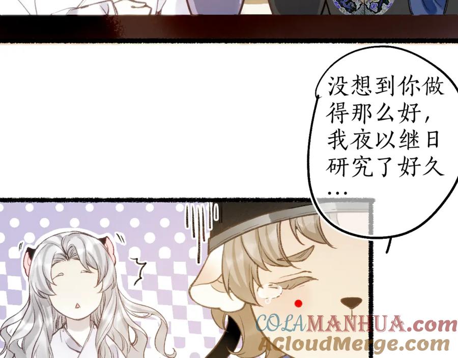 流年盏 番外·小白的苦恼 第76页