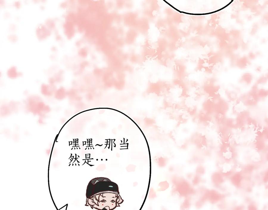 流年盏 番外·小白的苦恼 第81页