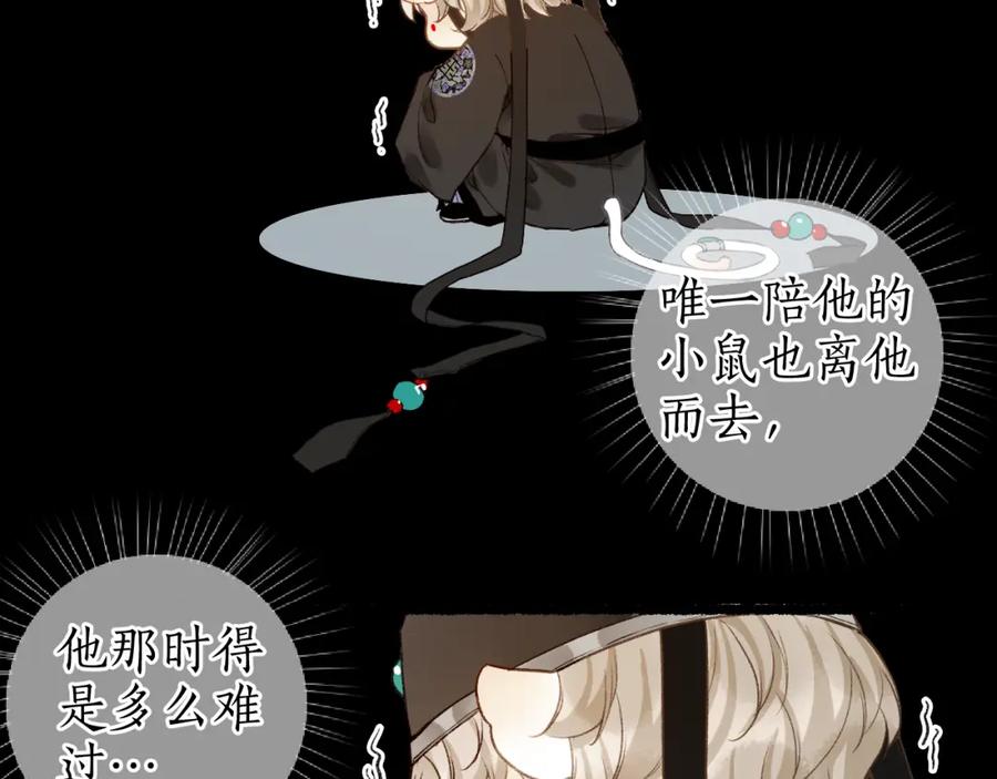 流年盏 番外·小白的苦恼 第23页