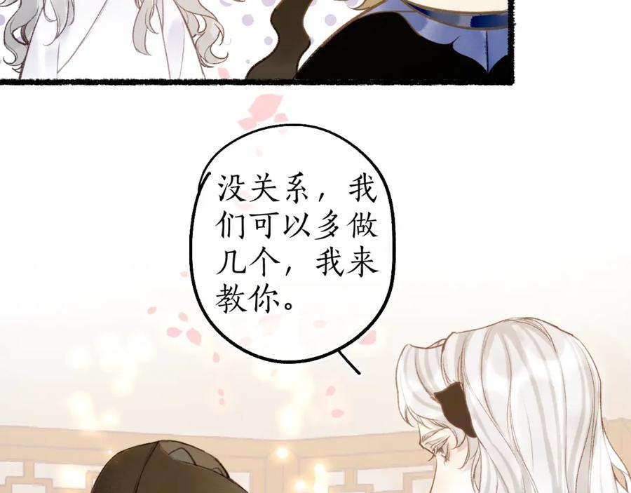 流年盏 番外·小白的苦恼 第77页