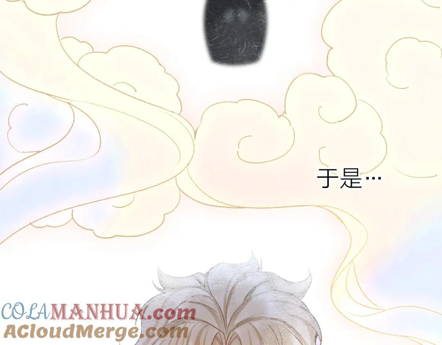 流年盏 番外·小白的苦恼 第13页