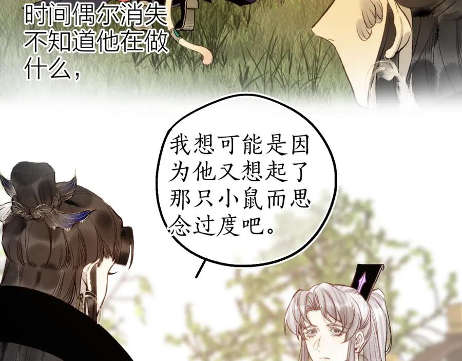 流年盏 番外·小白的苦恼 第20页