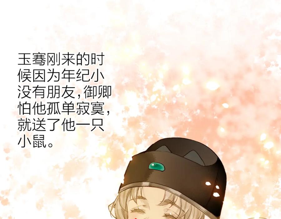 流年盏 番外·小白的苦恼 第17页