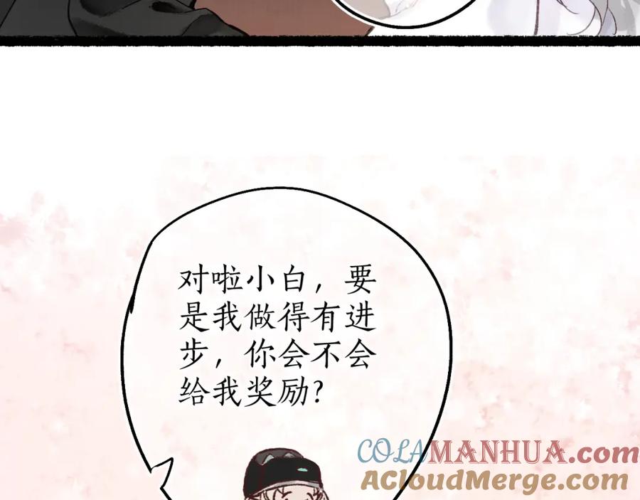 流年盏 番外·小白的苦恼 第79页