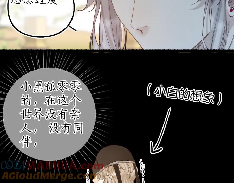 流年盏 番外·小白的苦恼 第22页
