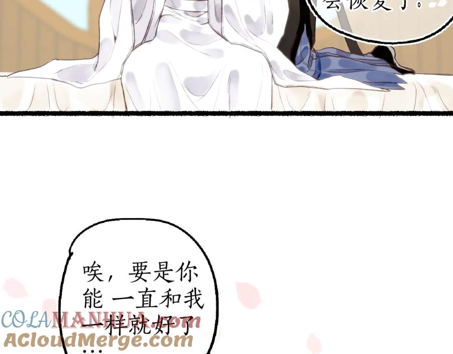 流年盏 番外·小白的苦恼 第67页
