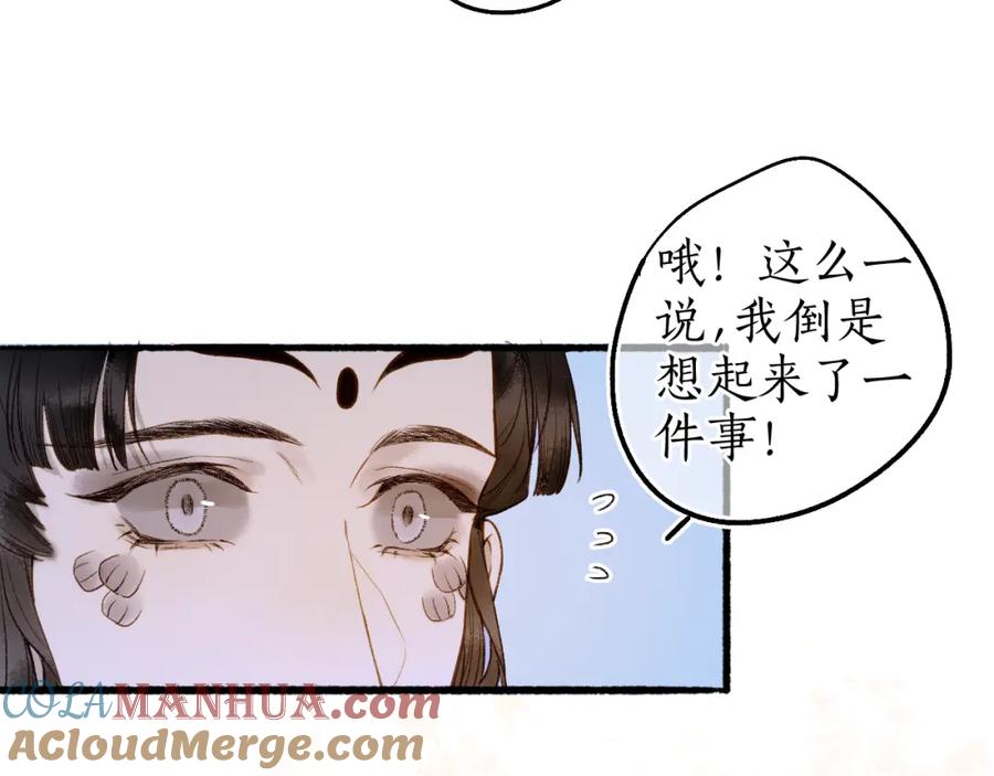 流年盏 番外·小白的苦恼 第16页