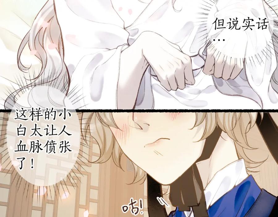 流年盏 番外·小白的苦恼 第36页