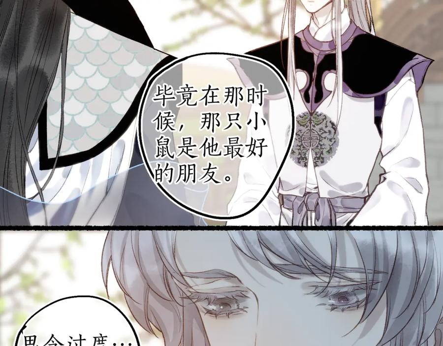 流年盏 番外·小白的苦恼 第21页