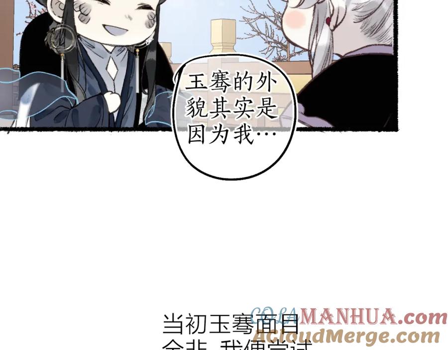 流年盏 番外·小白的苦恼 第10页