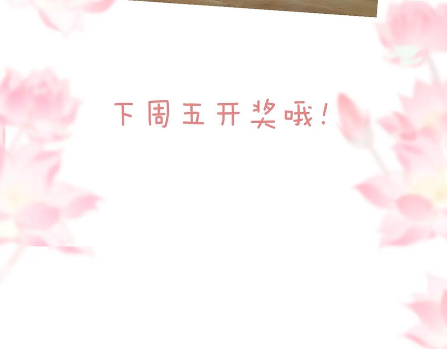 流年盏 番外·小白的苦恼 第86页