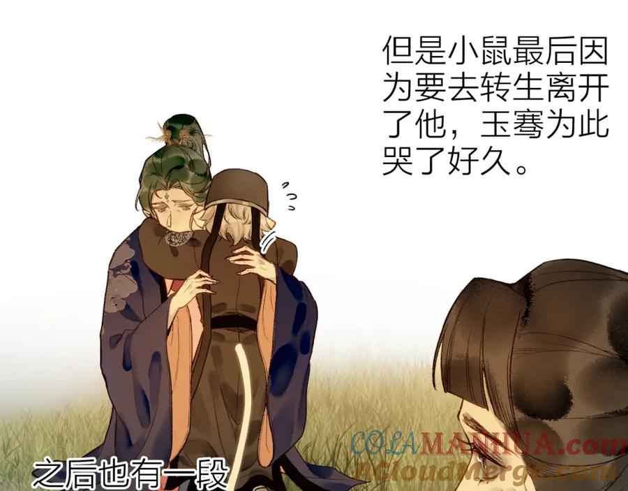 流年盏 番外·小白的苦恼 第19页