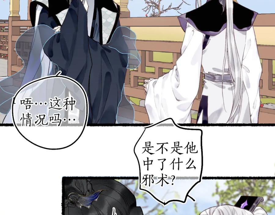 流年盏 番外·小白的苦恼 第8页
