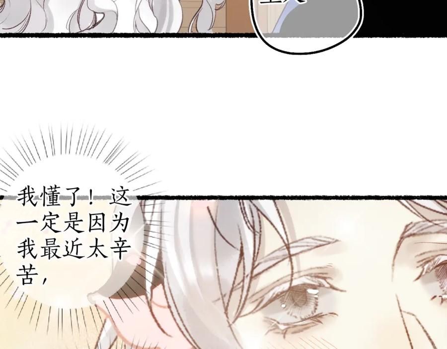 流年盏 番外·小白的苦恼 第38页