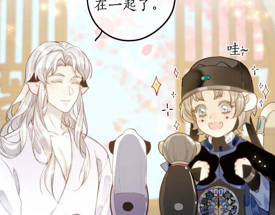 流年盏 番外·小白的苦恼 第75页