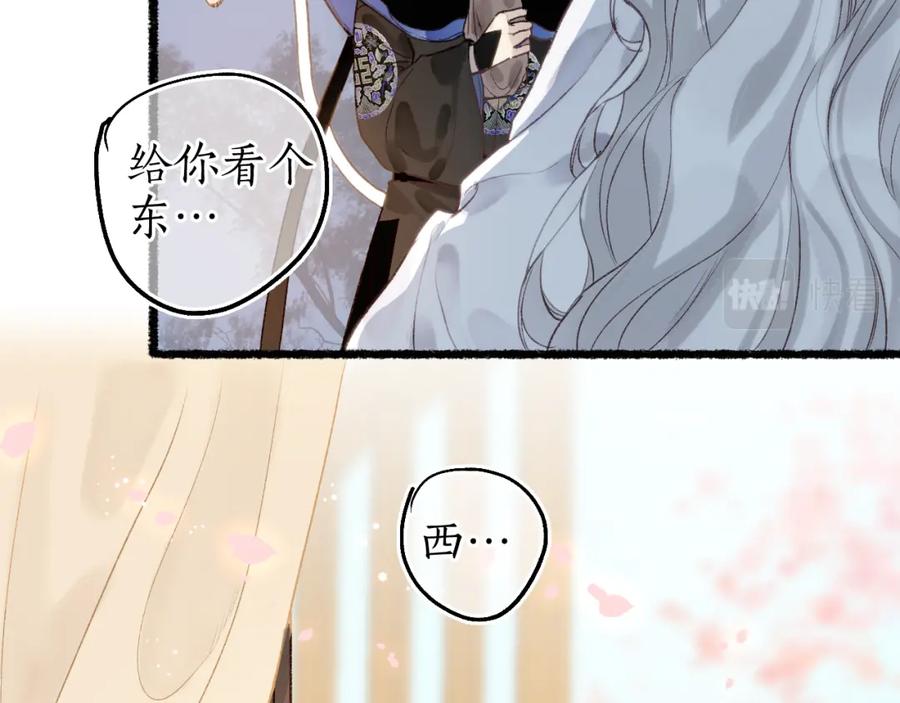 流年盏 番外·小白的苦恼 第29页