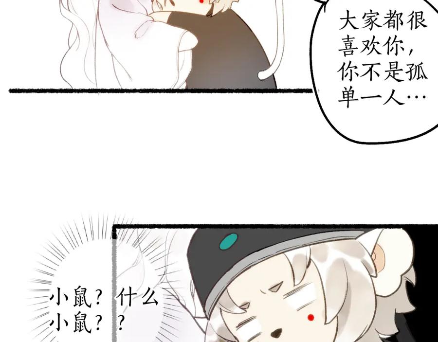 流年盏 番外·小白的苦恼 第42页