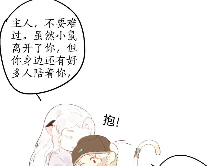 流年盏 番外·小白的苦恼 第41页
