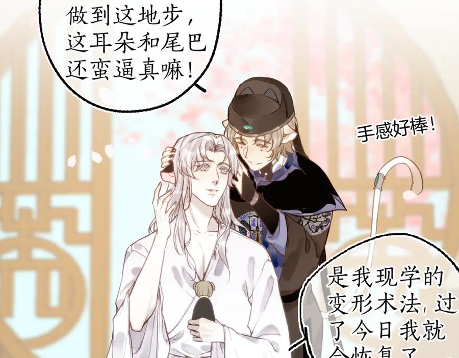 流年盏 番外·小白的苦恼 第66页