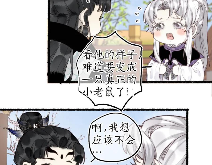 流年盏 番外·小白的苦恼 第9页