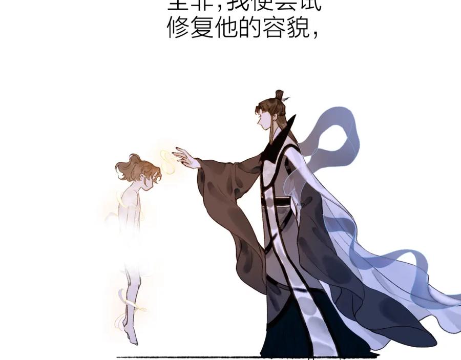 流年盏 番外·小白的苦恼 第11页