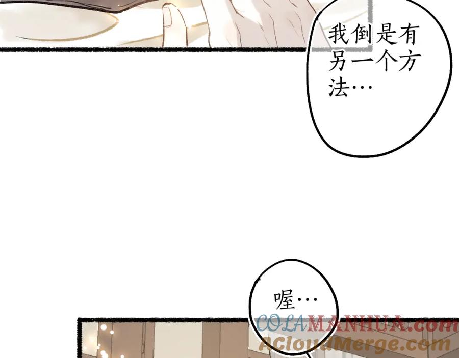 流年盏 番外·小白的苦恼 第70页