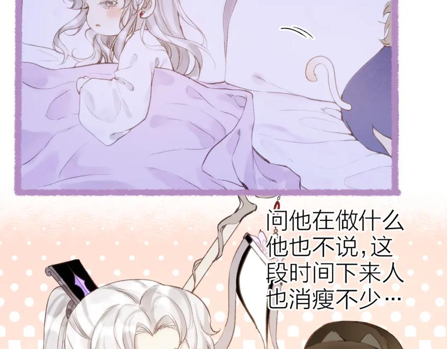 流年盏 番外·小白的苦恼 第6页